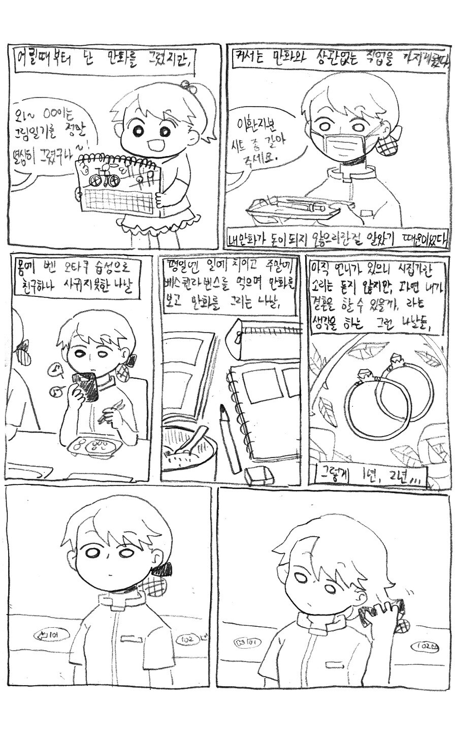 나는 만화가가 되고싶었다_2.jpg