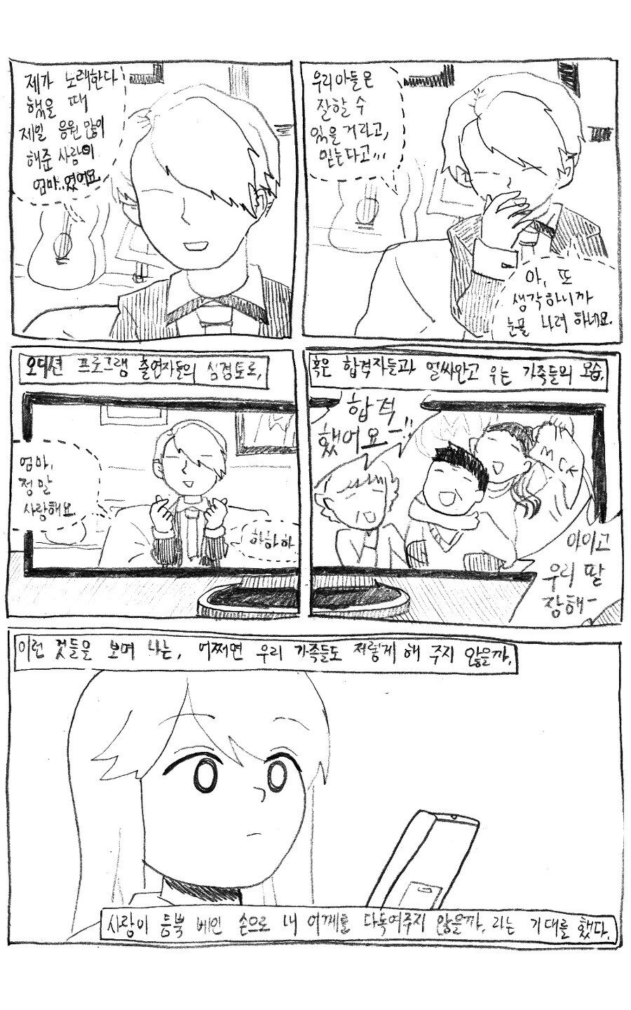 나는 만화가가 되고싶었다_1.jpg