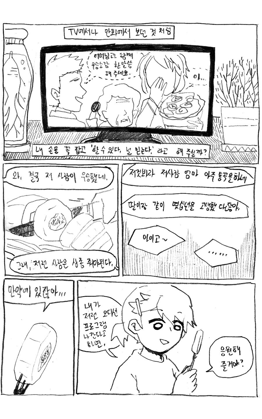 나는 만화가가 되고싶었다_4.jpg