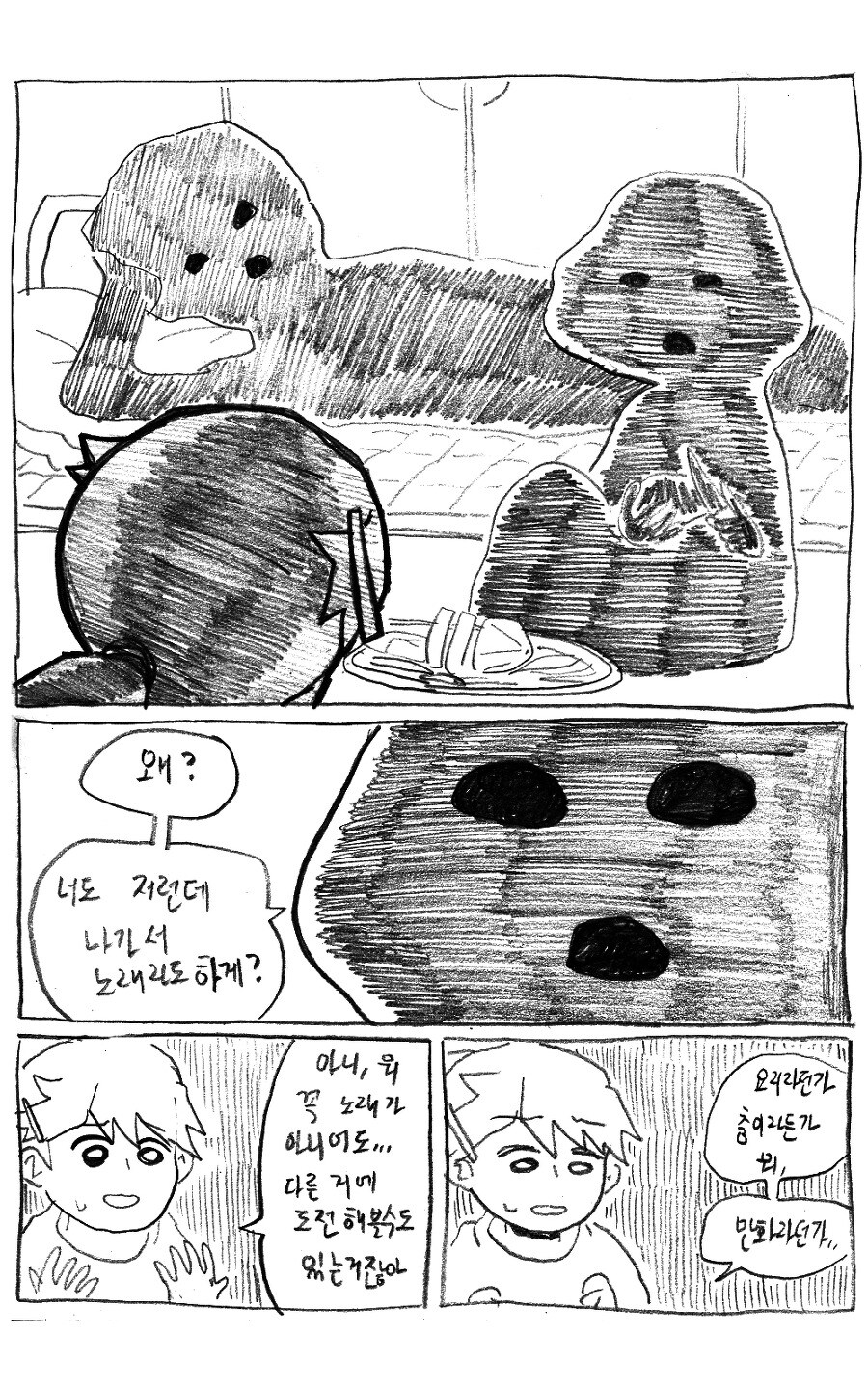 나는 만화가가 되고싶었다_5.jpg