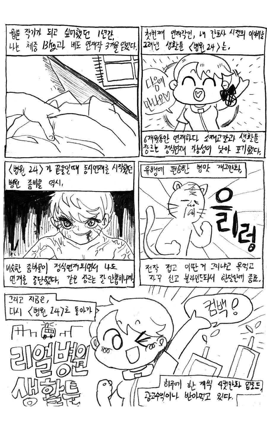 나는 만화가가 되고싶었다_13.jpg