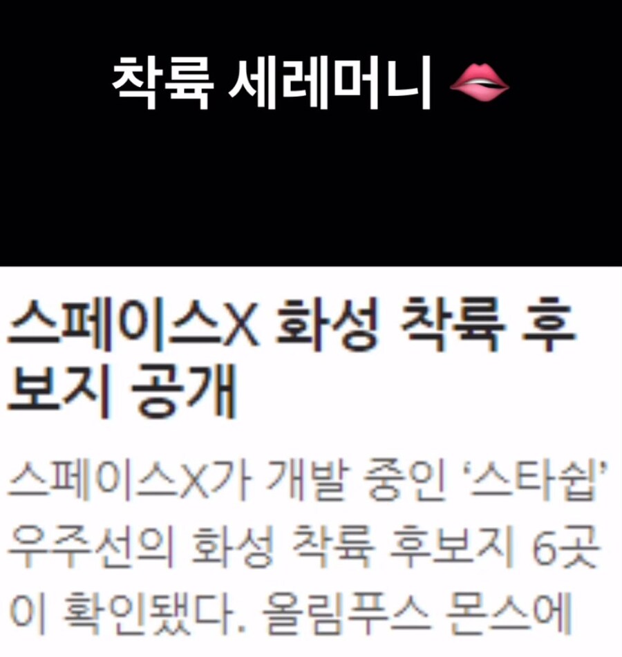 스페이스X 화성 착륙 후 보지 공개_1.jpg