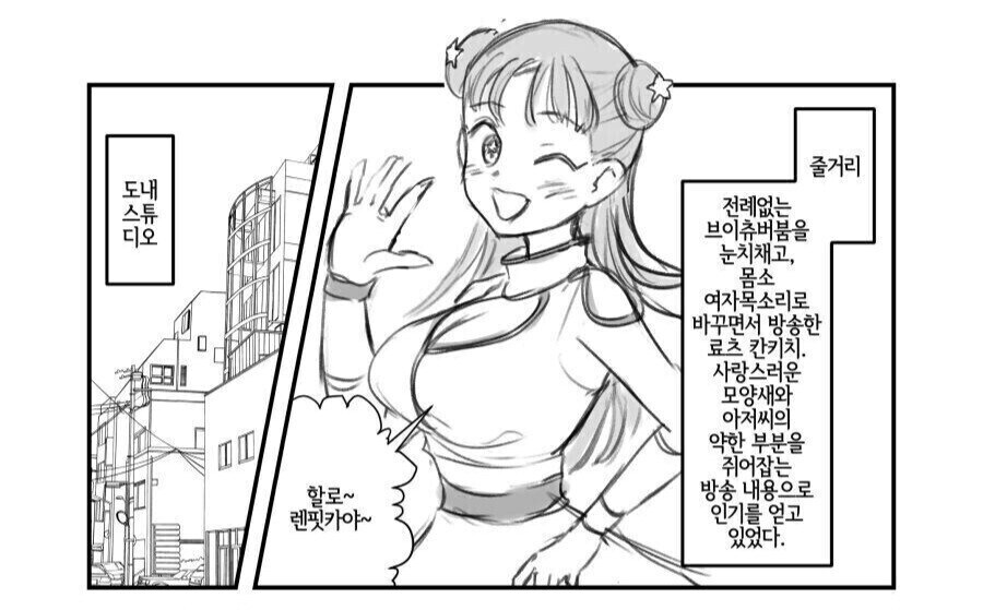 씹변태 버튜버 백합영업.manwha_1.jpg