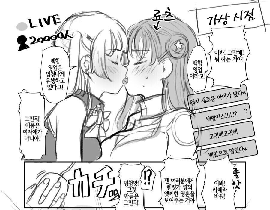 씹변태 버튜버 백합영업.manwha_3.jpg