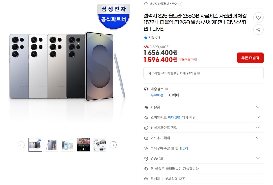 [G마켓] 갤럭시 S25 울트라 256GB 자급제폰 (1,596,400원)_1.png