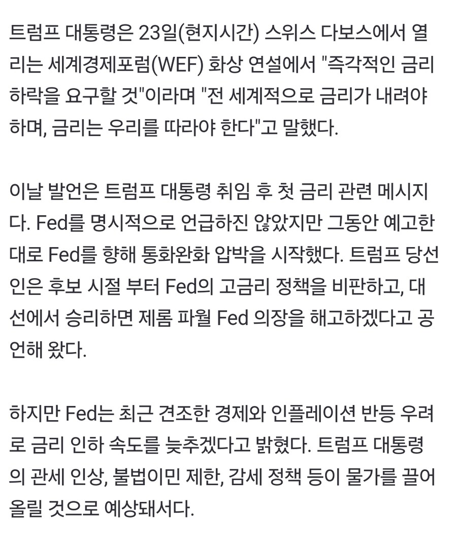 美 Fed 압박 나선 트럼프즉시 금리인하 요구할 것