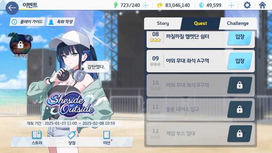 블루아카) 수리우스 이벤트 소감 (스포)_2.png