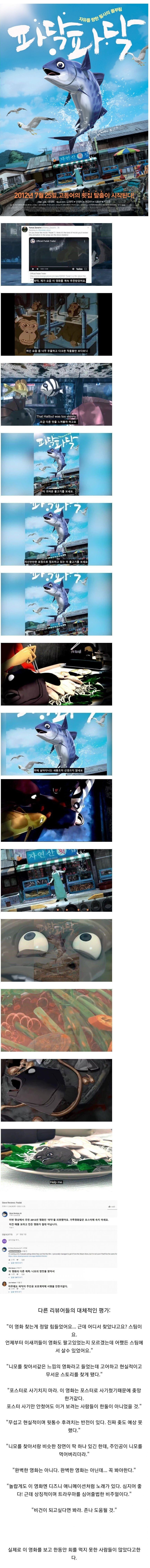 영화 '파닥파닥'을 본 외국인 반응_1.jpg