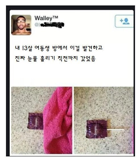 13살 여동생 방에서 ㅋㄷ을 발견함_1.jpg