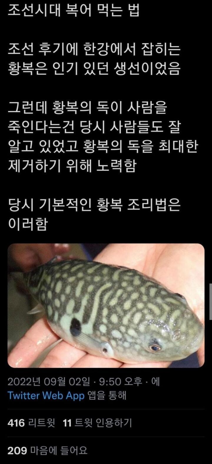 조선시대 때 복어 먹은 방법.jpg_1.jpg