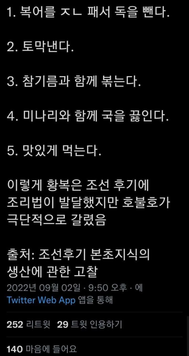 조선시대 때 복어 먹은 방법.jpg_4.jpg