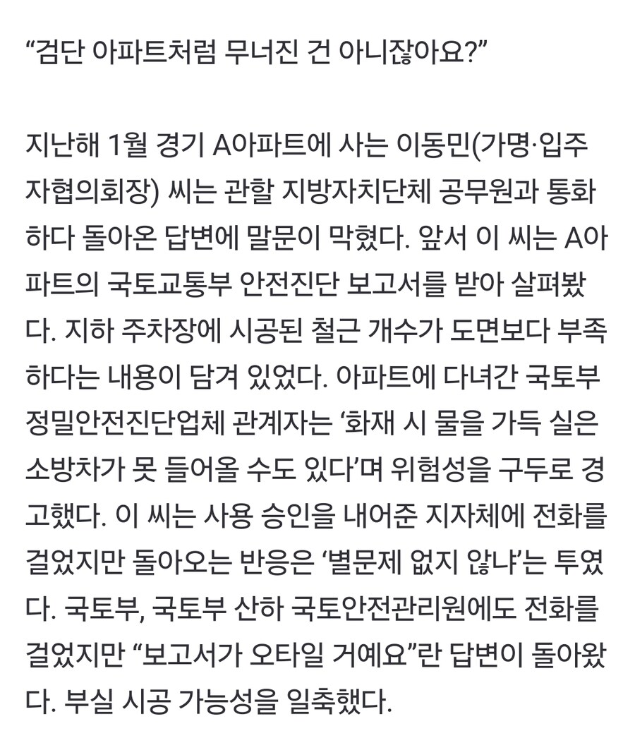 철근 누락 알리자, "무너진건 아니잖아요?".jpg_2.jpg