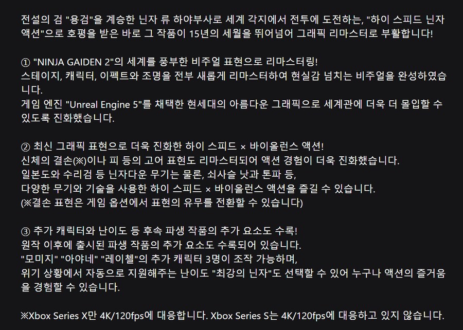 닌자 가이덴 2 블랙 게임패스(클라우드) 등록 및 XPA 지원_4.png