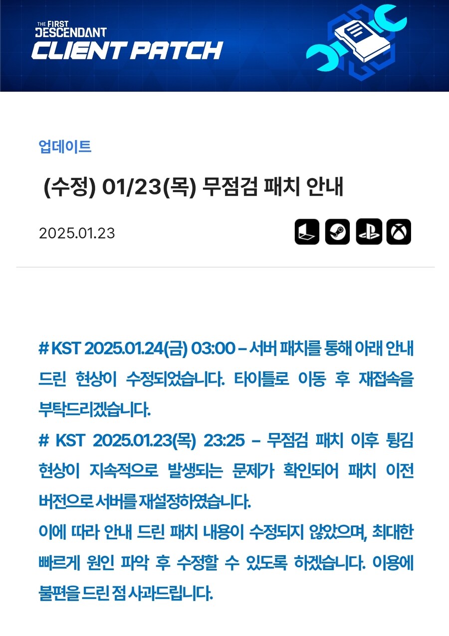 (수정) 01/23(목) 무점검 패치 안내_1.jpg