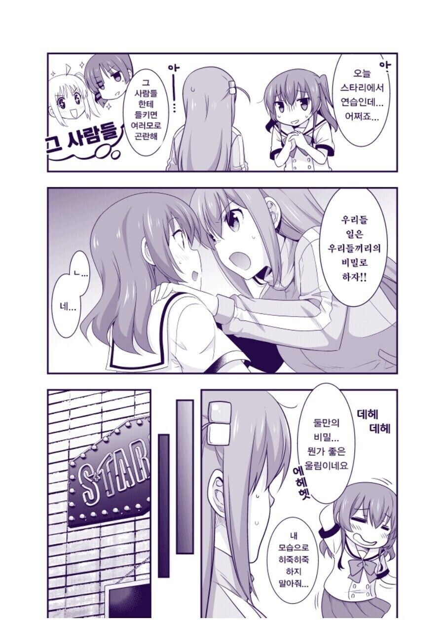 봇치더락) 키타와 봇치가 몸바뀐 만화_5.jpg