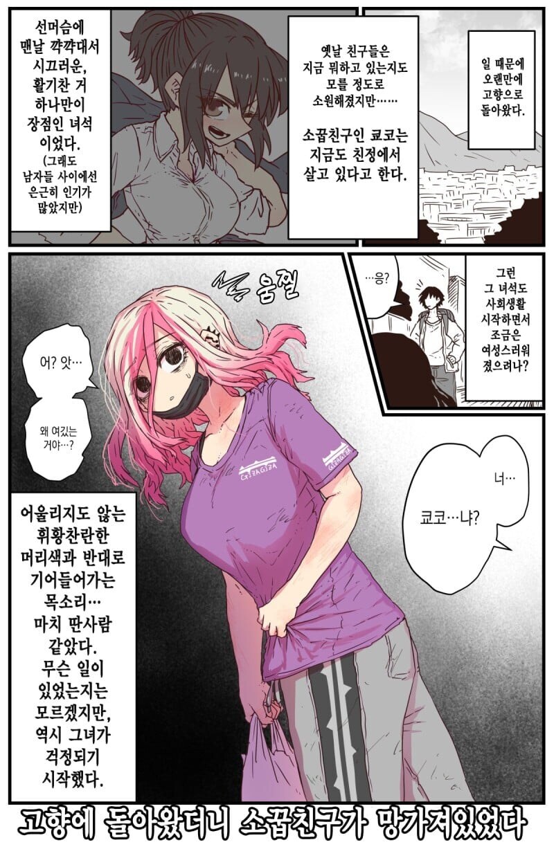 고향에 돌아와보니 소꿉친구가 망가져있었다 정리글 모음zip_1.jpg