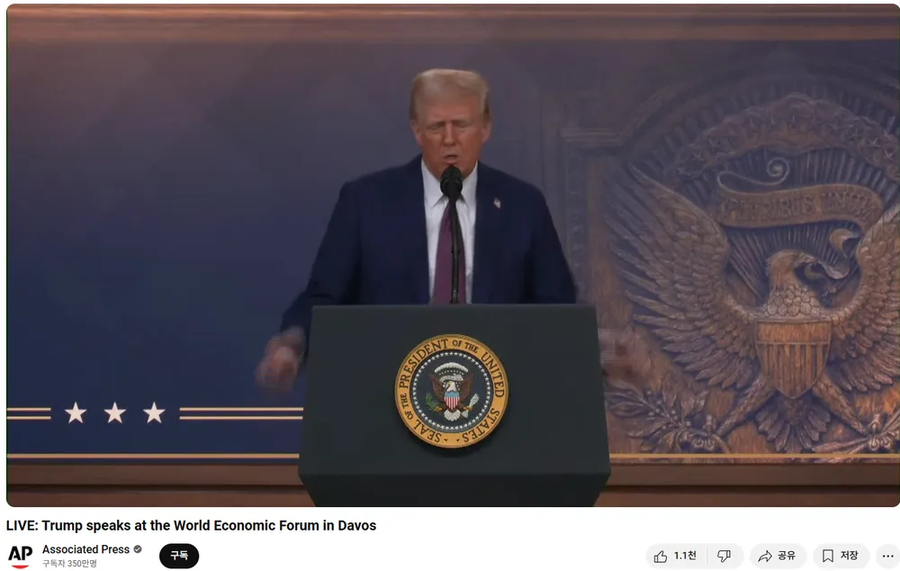 실시간 골때리는 트럼프의 다보스포럼 연설.jpg_1.webp
