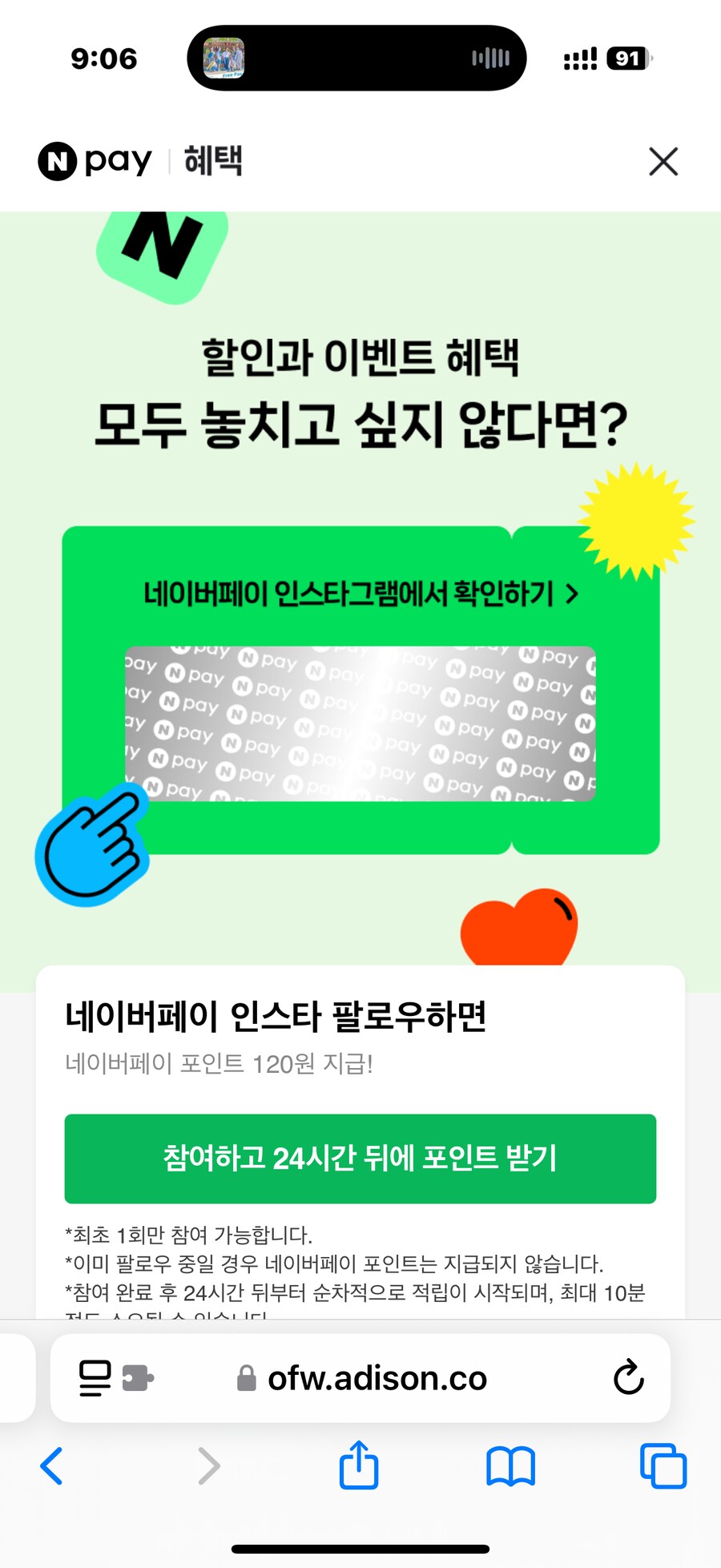 [네이버페이] 인스타 팔로우 120원_1.png