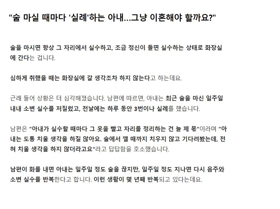 술 마시면 소변 실수하는 아내_1.jpg