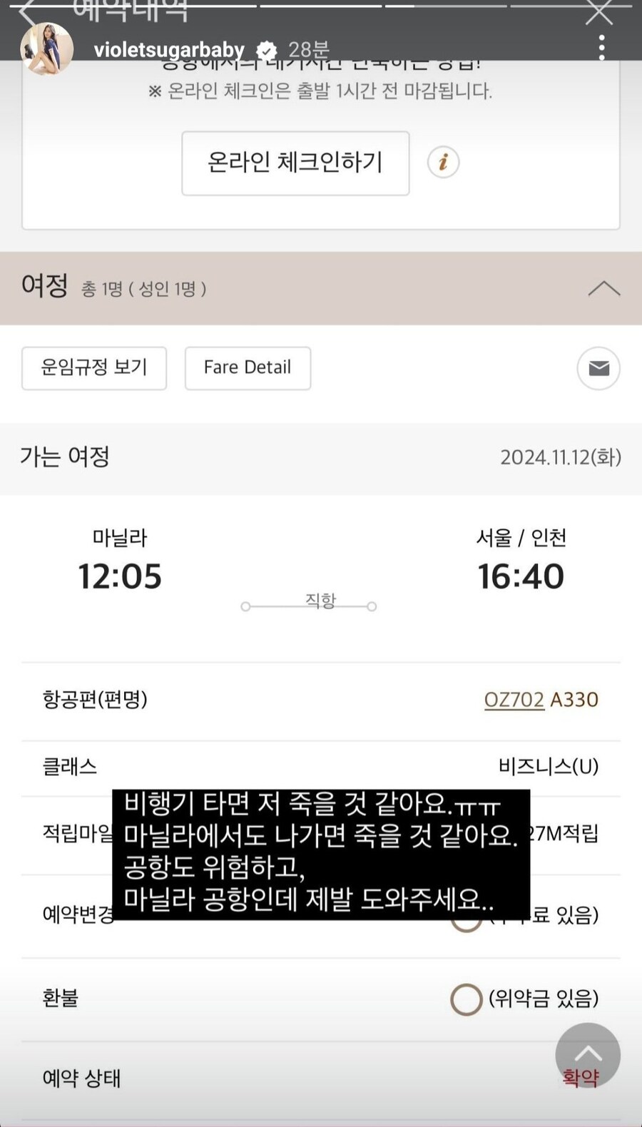 필리핀에서 강제로 마.약 투약 당했다고 주장한 아나운서 근황_4.jpg