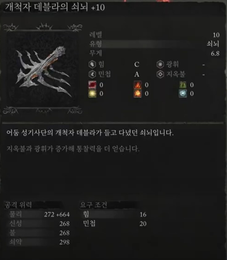 쇠뇌(칙령의 목표 or 데블라의 쇠뇌) 빌드_3.png