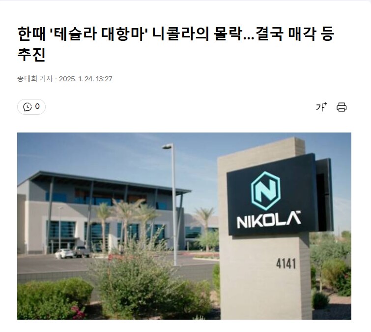 주식) 테슬라 대항마로 흥하던 '니콜라' 최신 근황.jpg_1.png