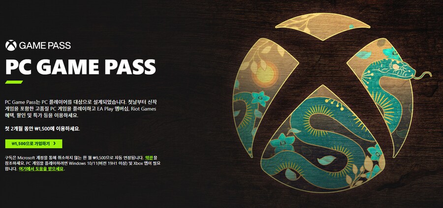 [PC게임패스] 첫 2개월 1,500원_1.png
