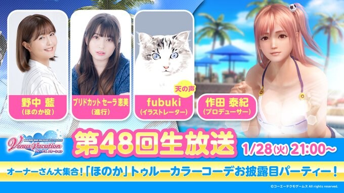 DOAXVV) [DMM] 호노카 「트루 컬러」 패치 기념 생방송 예정_2.jpg