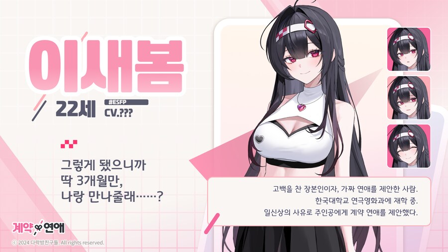 [텀블벅] 관계 역전 로맨스(?) 미연시 '계약x연애' 사전예약 시작_4.png
