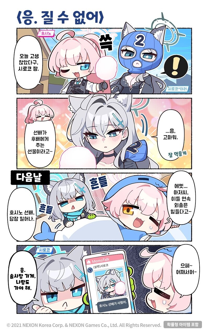 공식 4컷 만화 170화