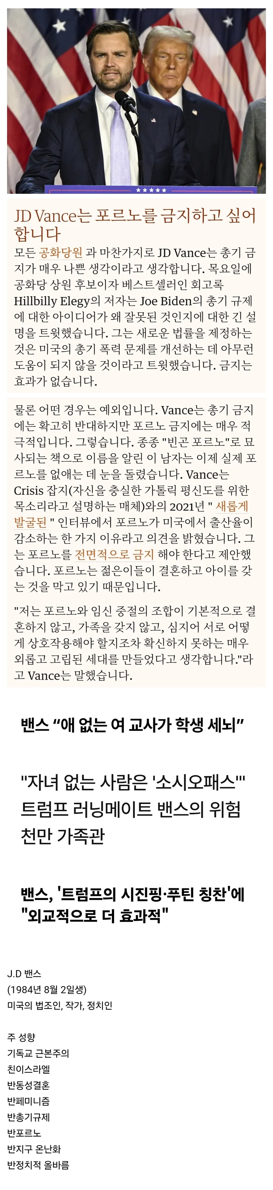 미국 부통령 "자녀 없는 사람은 소시오패스"_1.jpg