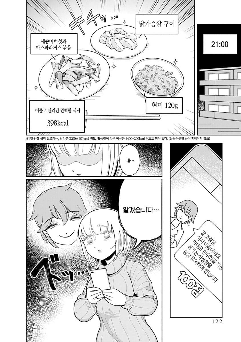 폭식짱) 기적의 칼로리 계산법을 도입한 폭식녀 만화_5.jpg