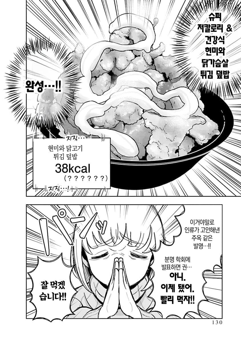 폭식짱) 기적의 칼로리 계산법을 도입한 폭식녀 만화_10.jpg