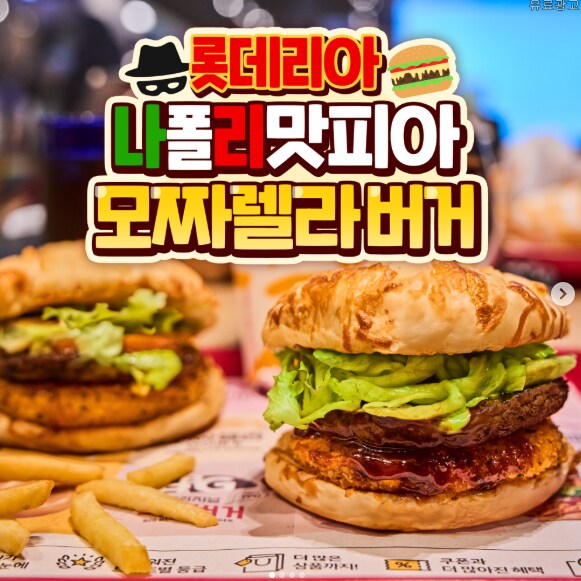 현재 핫하다는 '롯데리아 vs 맥도날드' 신메뉴 대결_4.png