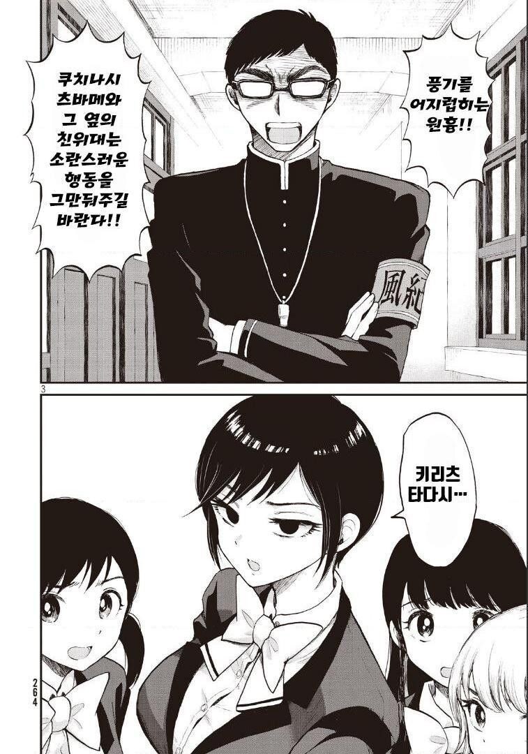 풍기위원을 타락시키려는 만화_2.jpg