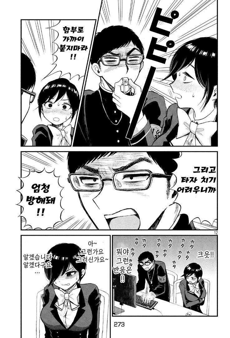 풍기위원을 타락시키려는 만화_10.jpg