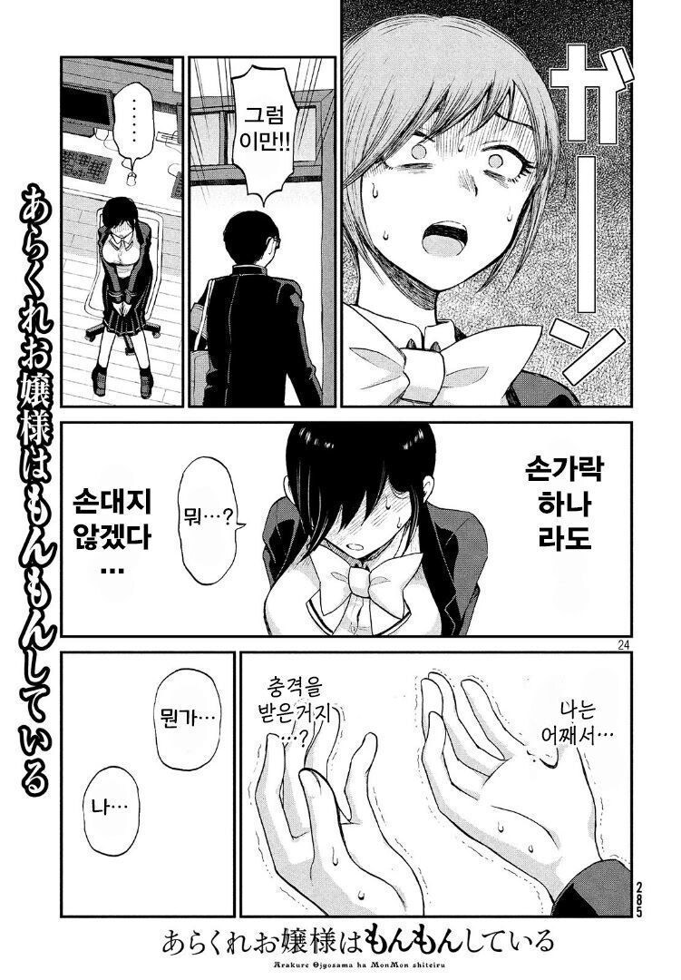 풍기위원을 타락시키려는 만화_22.jpg