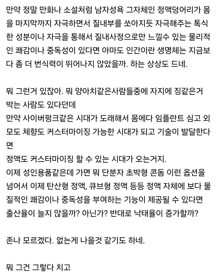 여자가 쓰는 질내사정당한 후기.jpg (장문주의)_4.jpg