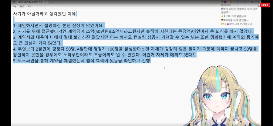 버튜버) 러브다이아 사기 당할수 밖에 없는 이유_1.png