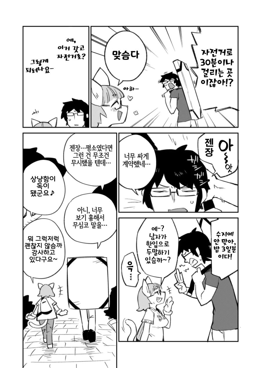 후배 도와주고 3일동안 ㅅㅅ하는 만화_3.webp