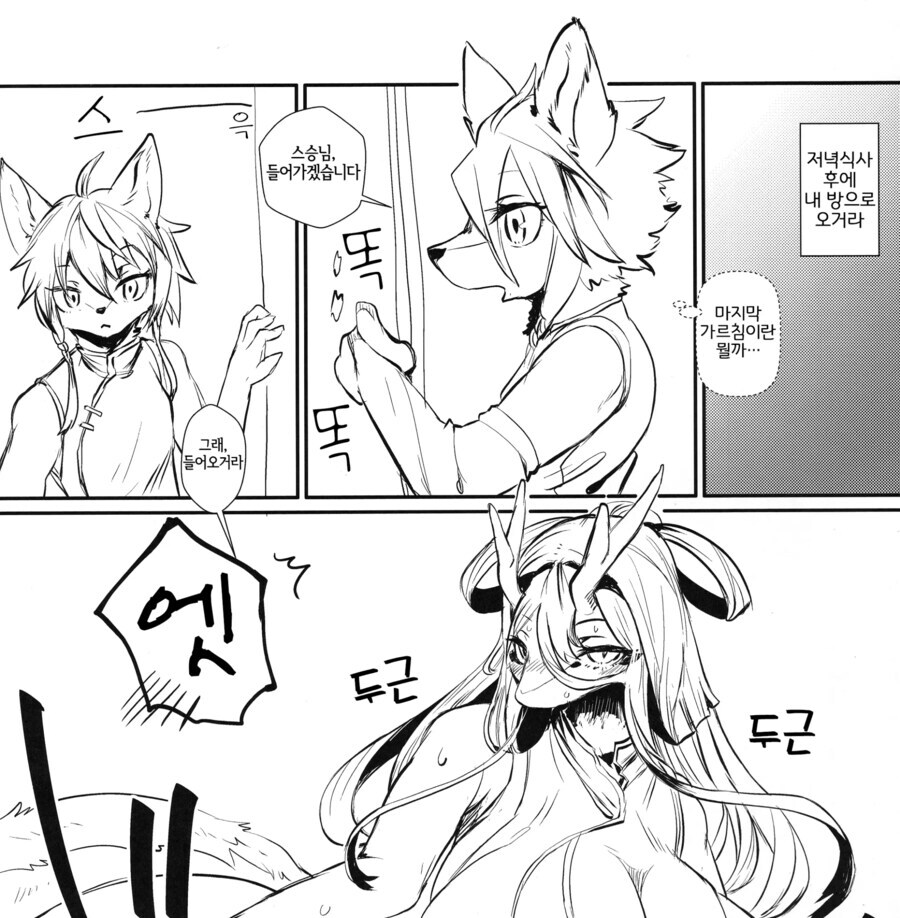 제자 임신공격하는 만화_9.jpg