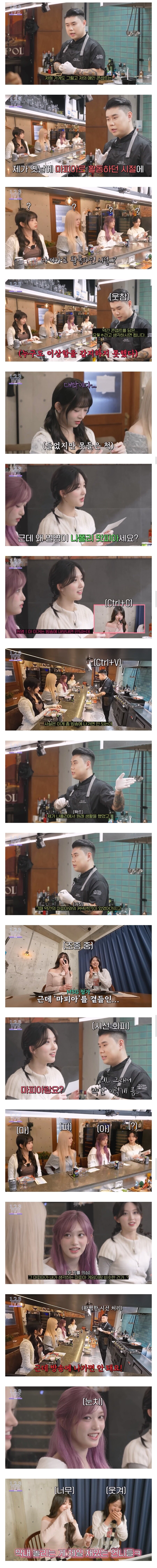 나폴리맛피아가 진짜 마피아였다니깐 놀란 아이브 멤버들.jpg_1.jpg