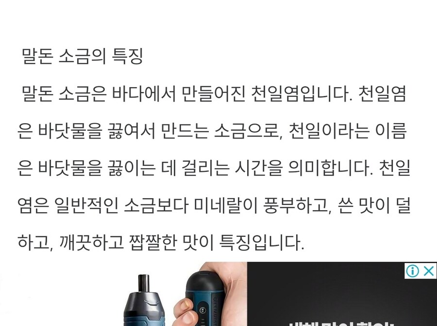 천일염은 천일동안 만든 소금이라서 천일염인가?_1.jpg