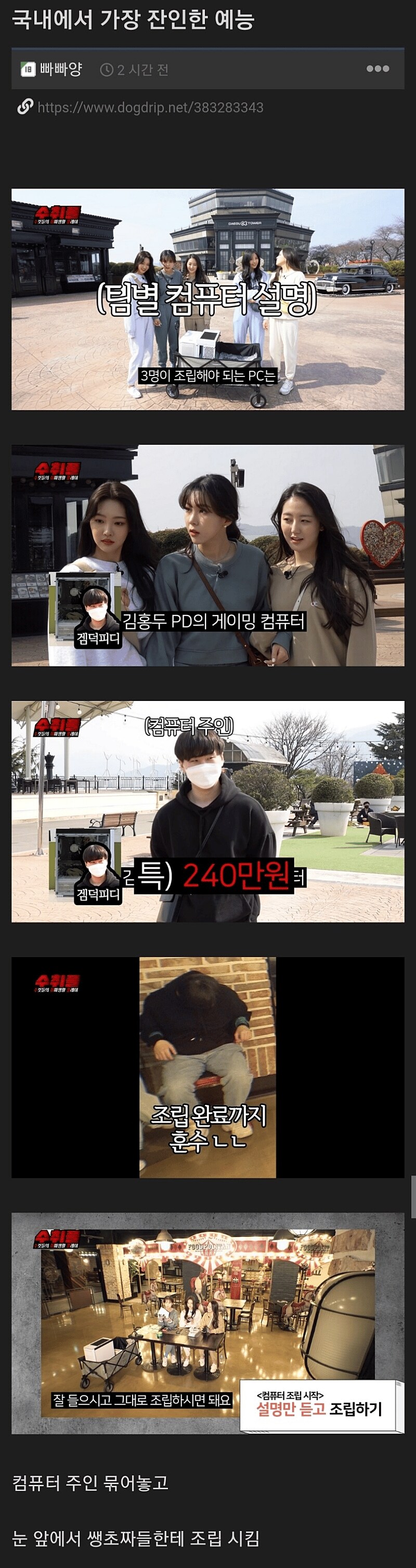 국내에서 제일 잔인한 예능 프로그램.jpg_1.png