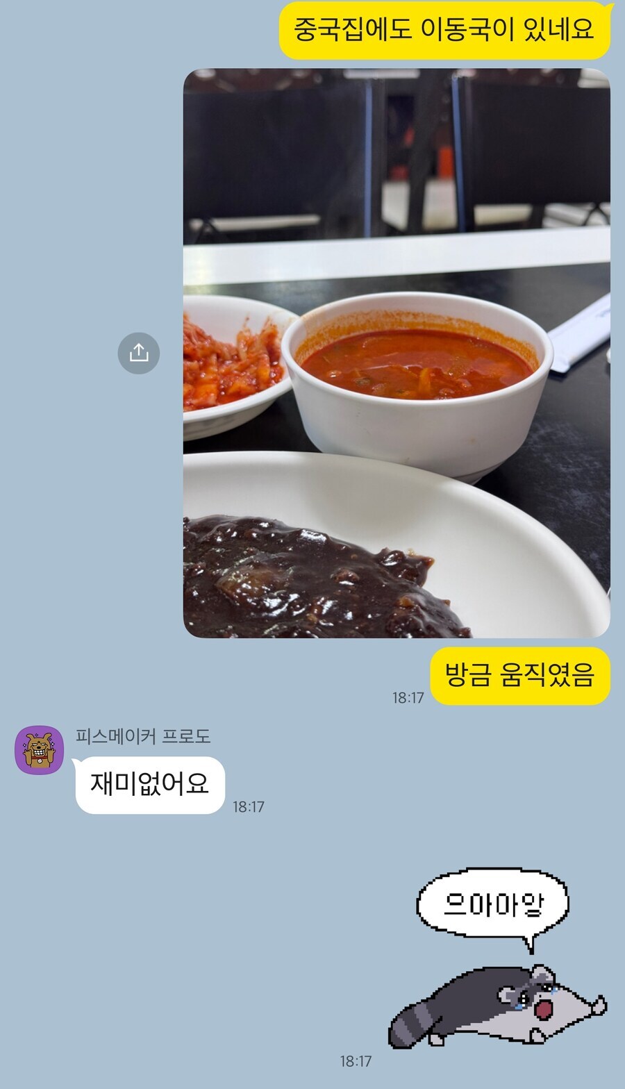중국집에서 이동국봄_1.jpg