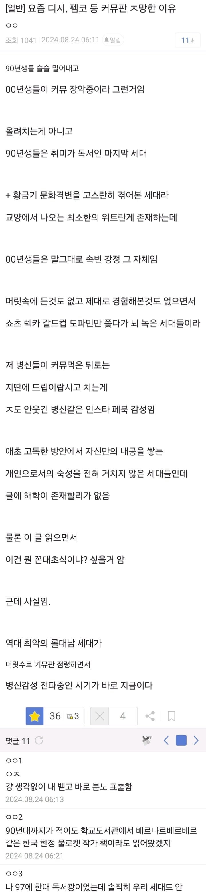 90년생 어르신의 통렬한 일침.jpg_1.jpg