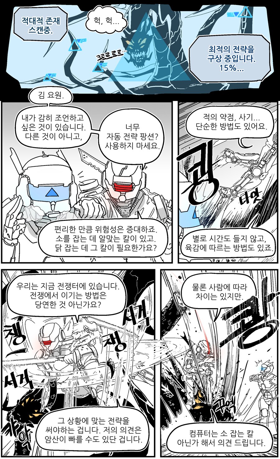 반바지) 참된 꼰대 manhwa_1.png