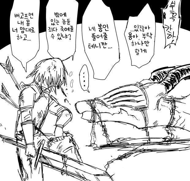 드래곤에게 잡아먹힌.manwha_1.jpg