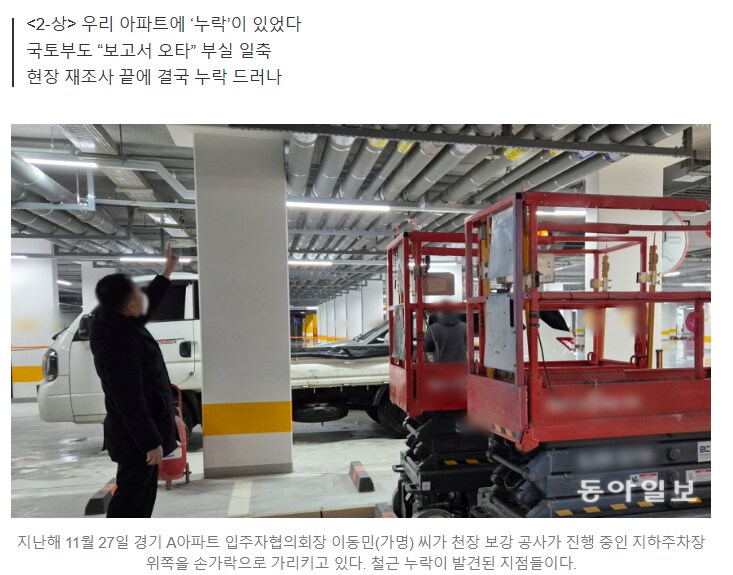 철근 누락 알리자, 지자체 “무너진 건 아니잖아요”_2.png