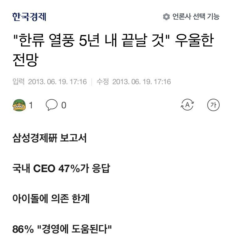 국내 전문가들 한류 5년내 끝난다 우울한 전망_1.jpg